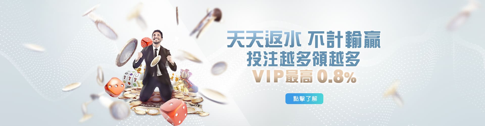 神明娛樂城天天返水優惠