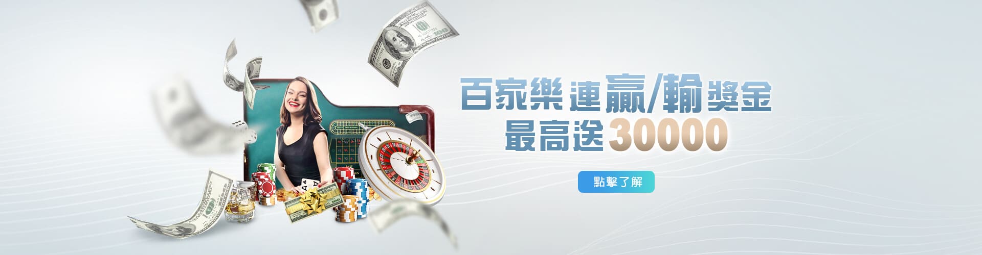 神明娛樂城百家樂優惠連贏送